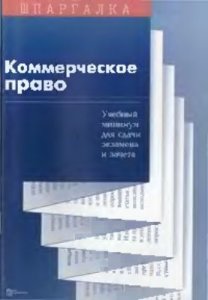 Предмет методы и принципы коммерческого права