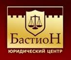 Юридический центр «Бастион»
