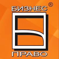 Право и Бизнес